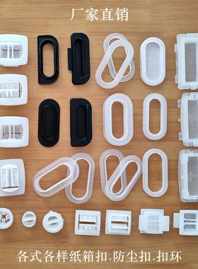 塑料纸箱扣 65寸电视机纸箱卡扣 电器保护提手把PP 显视屏防尘扣