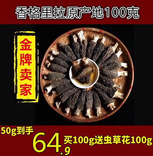 羊肚菌干货100g 云南香格里拉高海拔半野生中大号羊肚菌 2025新货