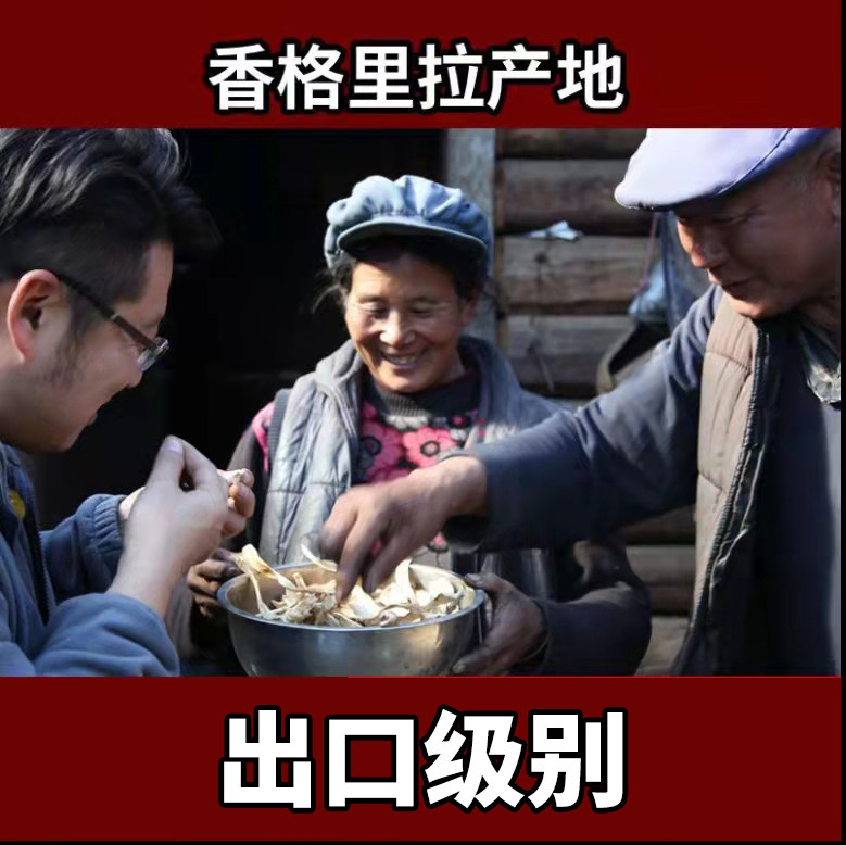 松茸干货 云南香格里拉 高海拔菌菇干片 出口品质 50克
