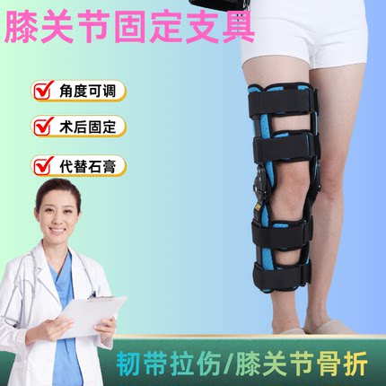 膝关节固定支具可调式角度固定术后固定器韧带拉伤护具