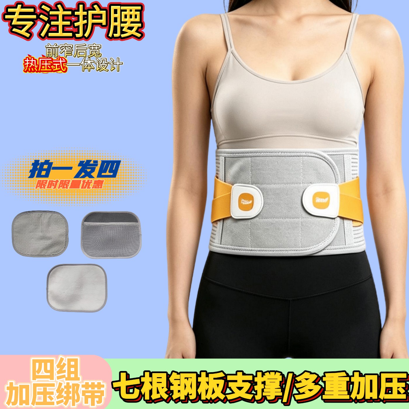 腰椎间盘突出透气护腰带