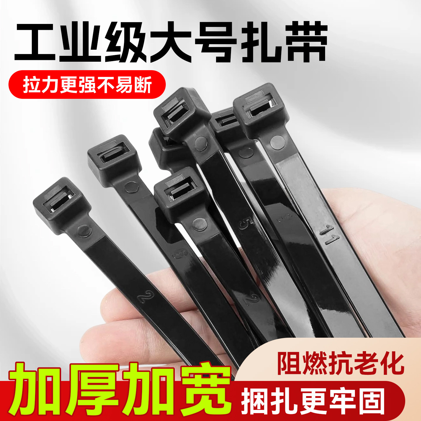 工业大号加厚自锁阻燃尼龙扎带