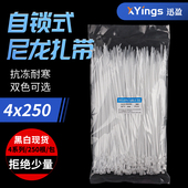 4x250扎带高强度抗老化尼龙塑料扎带自锁式 尼龙扎带防老化防晒