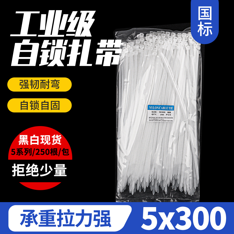5x300扎带高强度抗老化自锁式尼龙扎带尼龙扎带高强度勒死狗扎带