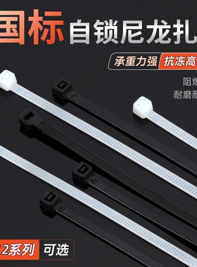 国标自锁尼龙扎带耐磨塑料捆扎带高强度塑料捆绑黑色卡扣束线带