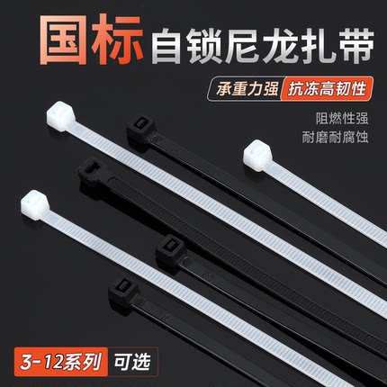 国标自锁尼龙扎带耐磨塑料捆扎带高强度塑料捆绑黑色卡扣束线带