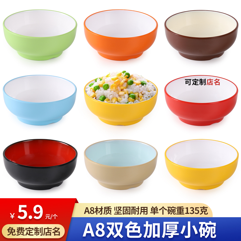 A8密胺加厚130克双色小碗