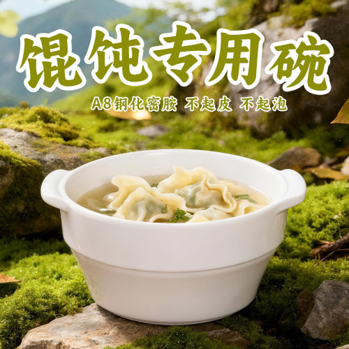 A8密胺白色双耳小锅米线碗网红汤粉螺蛳粉碗商用好看的馄饨专用碗