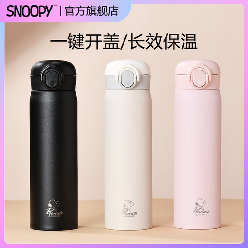 史努比保温杯高颜值学生上学专用