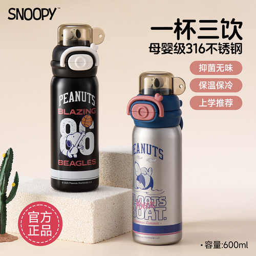 【史努比官方正品】儿童保温杯子