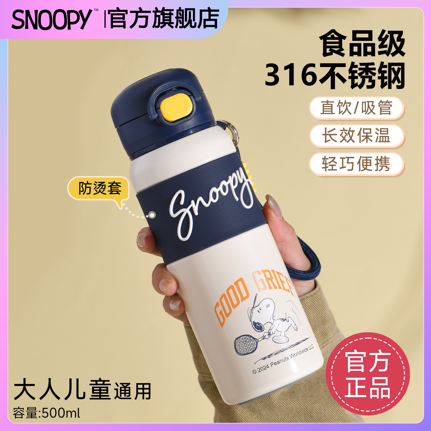 【官方正品】史努比儿童保温杯子
