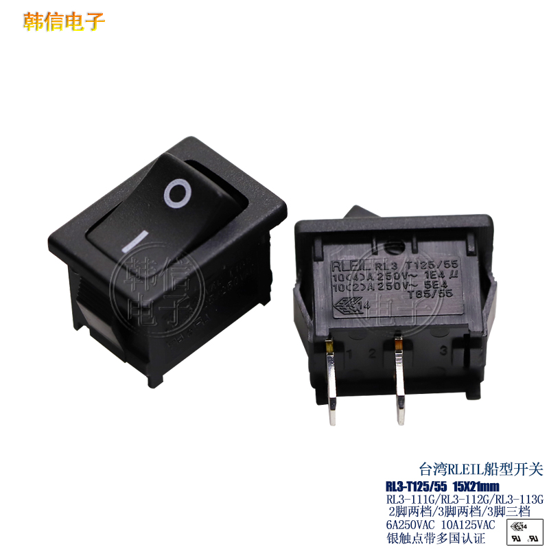 15X21船型开关台湾RLEIL-RL3T125/55 2脚2档电源开关铜 多国认证