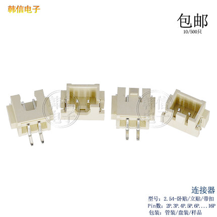 连接器2.54mm卧贴立贴座子2.54间距SMT2P3P4P5P6P7P8P插座带扣