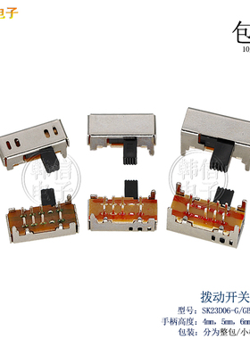 拔动开关SK23D06SK23D05滑动卧式插脚2P3T带支架8脚3档整包500只