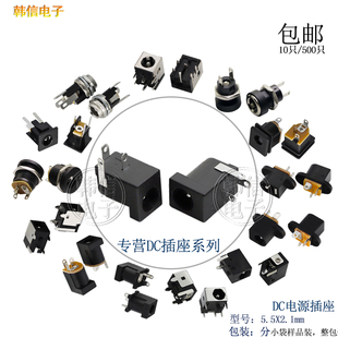 DC插座DC5.5x2.1mm电子产品电源接口DC005DC022DC017内芯2.1系列