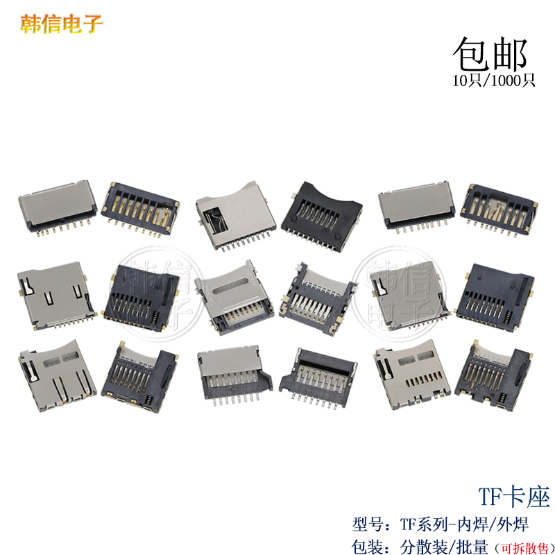 TF卡座连接器外焊自弹9P镀金 9PIN外焊编带盘装全镀金卡座