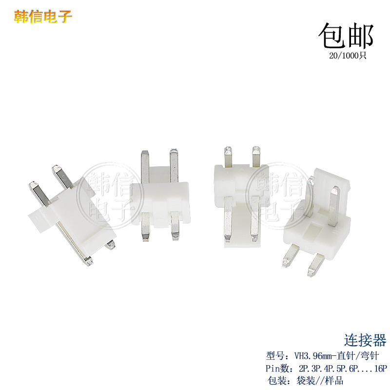 VH3.96mm插脚直针弯针座子接插件2P3P4P5P6P7P连接器插座3.96mm