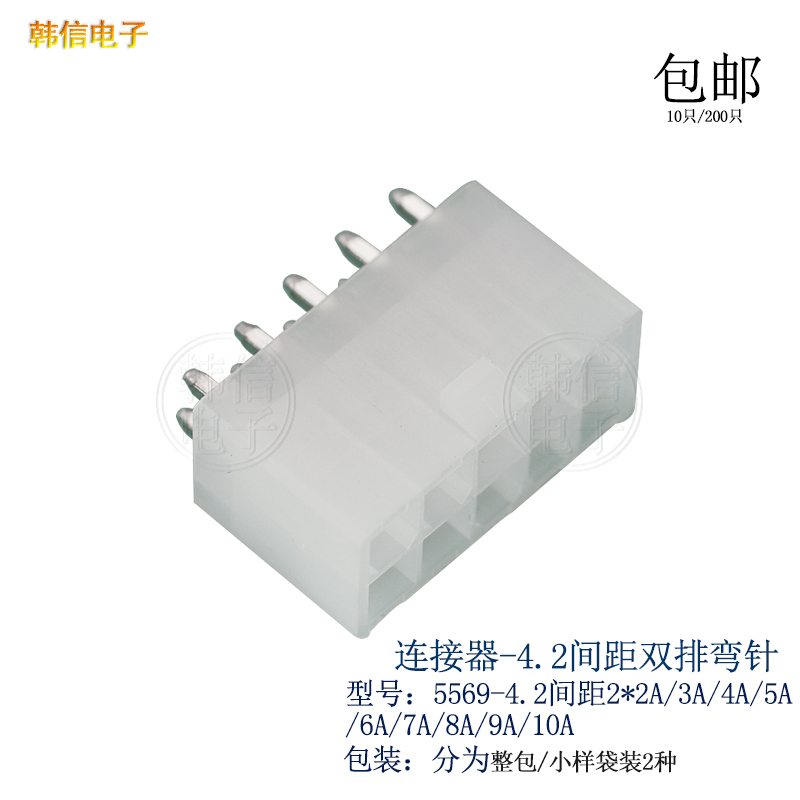 接插件5569连接器 4.2mm间距双排直针接插件2x2P3P4P5P6P7P连接器