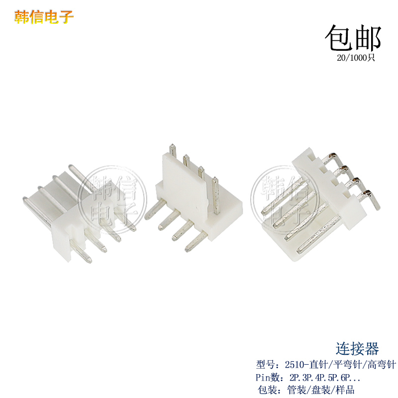 2510 插脚直针弯针座子2.54间距接插件2P3P4P5P6P7P8P连接器插座