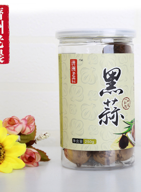 黒蒜黑蒜头独头黑色蒜包邮黑大蒜礼品半斤果脯黑祘算500