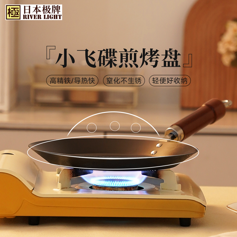 riverlight日本极牌锅敞口煎饼锅