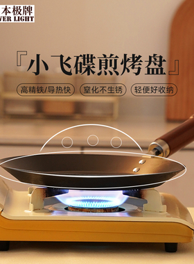 RIVERLIGHT日本极牌进口平底煎锅加厚煎饼锅铁锅小飞碟煎烤盘26cm