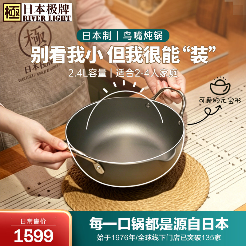 日本riverlight极牌进口铁锅双耳炖锅加厚家用煲汤锅油炸锅鸟嘴锅