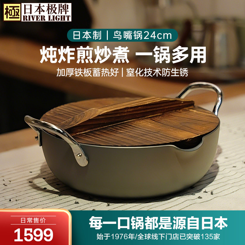 日本riverlight极牌进口铁锅双耳炖锅加厚家用煲汤锅油炸锅鸟嘴锅