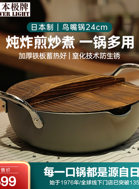 日本极铁锅火锅铁炖锅油炸锅riverlight极牌双耳锅鸟嘴锅