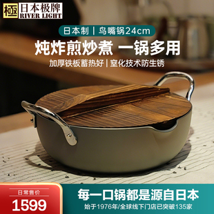 日本极铁锅火锅炖锅天妇罗油炸锅riverlight极牌双耳锅鸟嘴锅