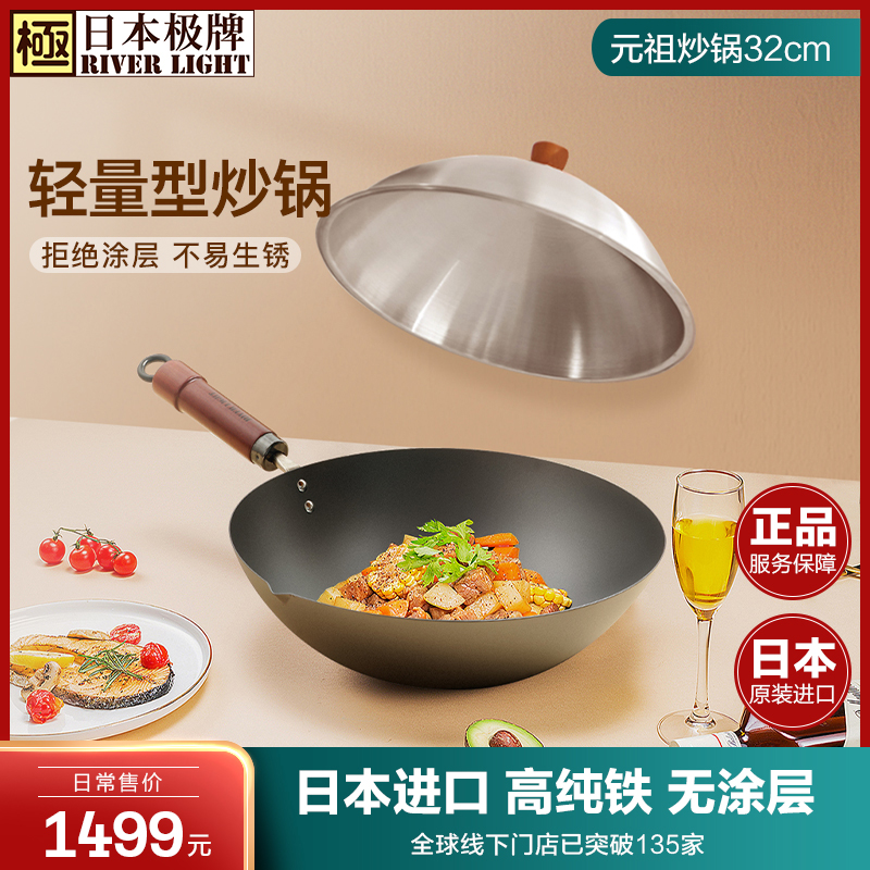 日本riverlight极牌铁锅进口无涂层元祖炒锅30/32cm家用炒菜铁锅