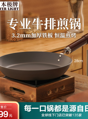 日本RIVERLIGHT极牌原装进口无涂层铁锅平底锅厚板牛排煎锅26/28