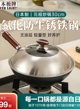 日本riverlight极牌铁锅进口无涂层家用炒菜铁锅元祖炒锅30/35cm