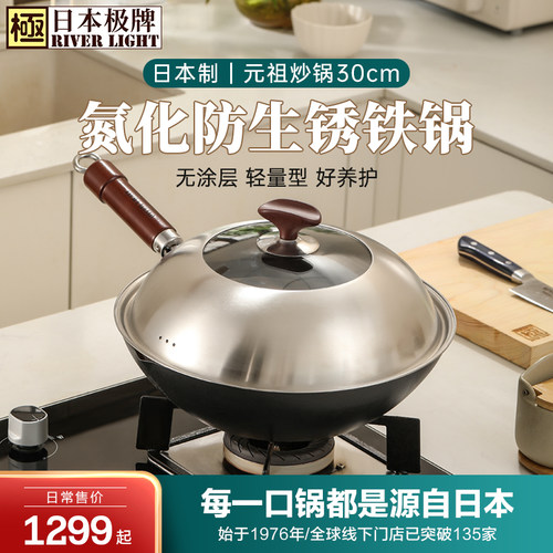 日本riverlight极牌进口家用炒锅