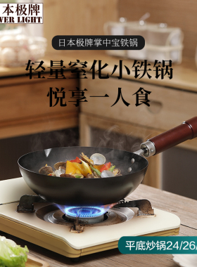 riverlight极牌进口迷你小铁锅无涂层炒锅一人食家用平底炒菜锅24
