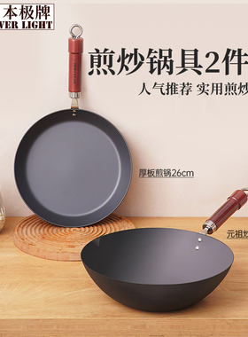 日本原装进口riverlight极牌铁锅家用炒锅32cm厚板煎锅26锅具套装