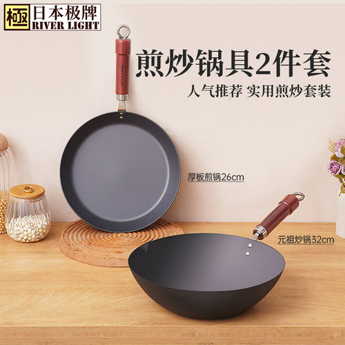 RIVERLIGHT日本极牌32cm锅具套装