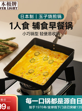 日本极牌RIVERLIGHT进口无涂层异形锅煎蛋铁锅玉子烧方形煎锅小