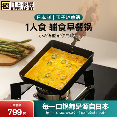 日本极牌riverlight异形煎蛋煎锅