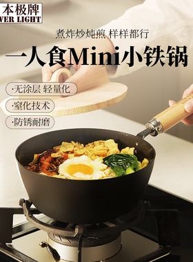 riverlight极牌小铁锅片手奶锅极铁锅辅食锅炒锅雪平锅煮面锅