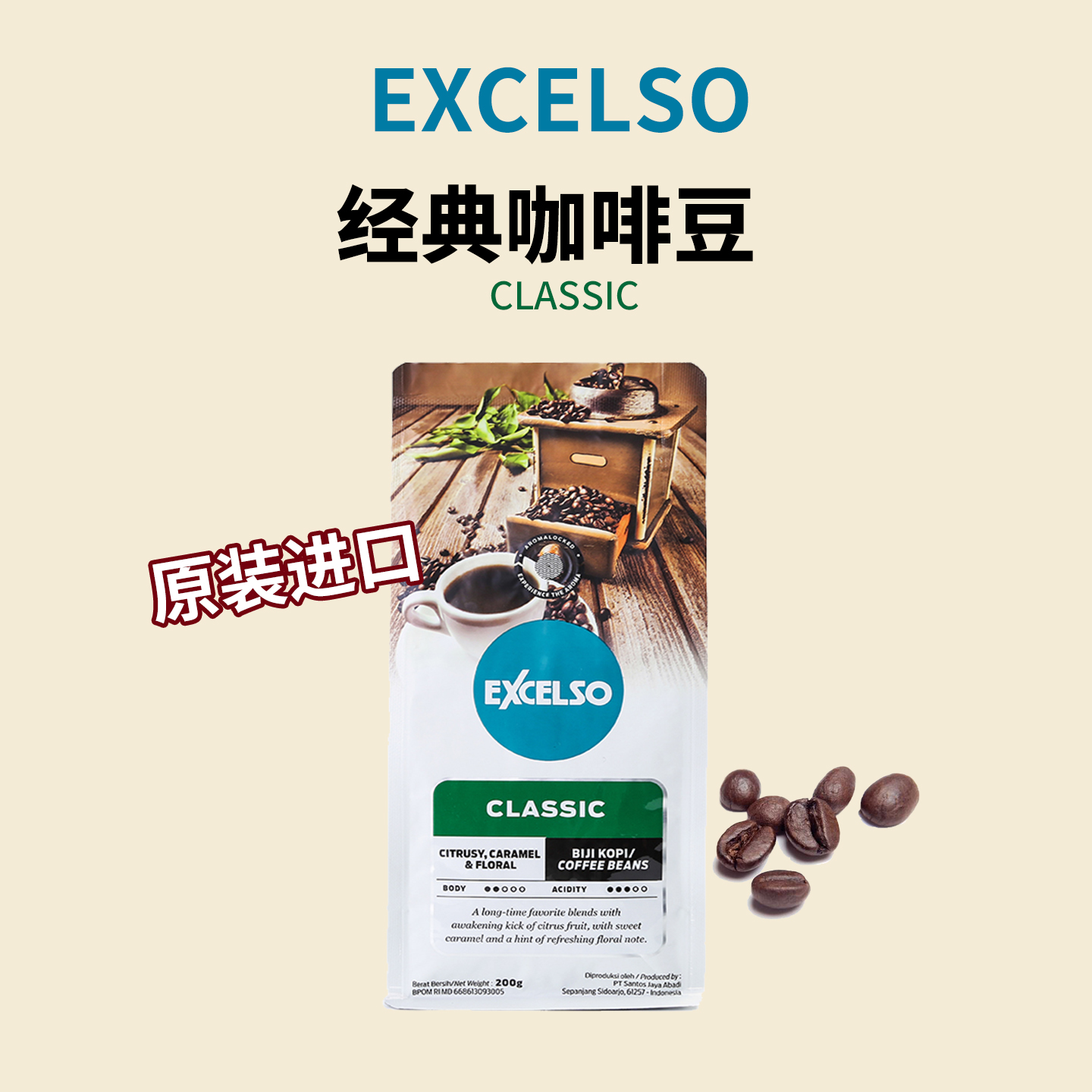印尼进口Excelso黄金阿拉比咖啡