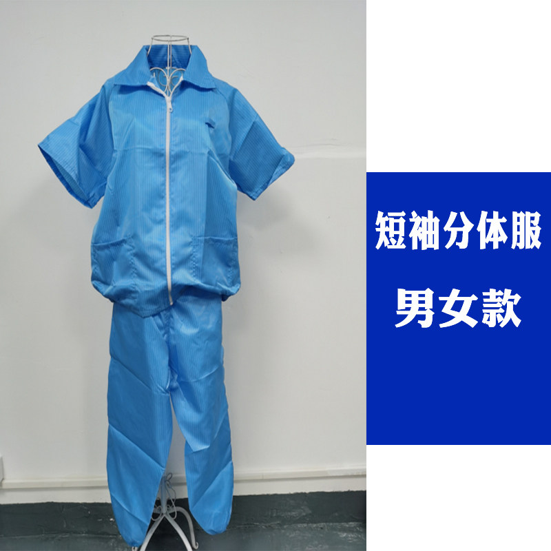 防静电拉链薄款短款无尘服