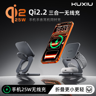 KUXIU苹果三合一无线磁吸充电器适用iPhone17Pro Qi2.2认证25W