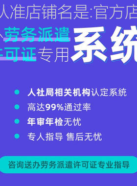 劳务派遣信息管理系统软件劳务许可证人力资源信息管理系统清单