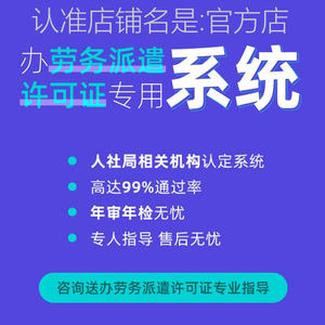 劳务派遣信息管理系统软件申请办劳务派遣许可证信息系统清单