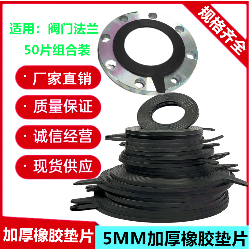 加厚法兰橡胶垫片法兰垫片橡胶垫圈密封垫法兰盘垫圈密封圈DN100