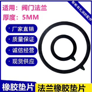 加厚橡胶垫圈橡胶垫片法兰密封圈密封垫片法兰密封垫圈法兰橡胶垫