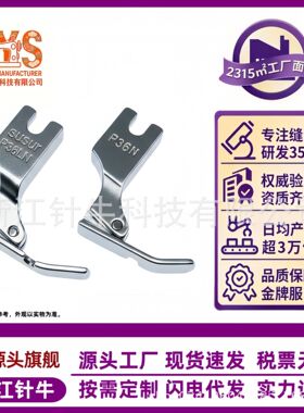 平车单边压脚  左右P36LN P35N 缝纫机零件单边拉链压脚
