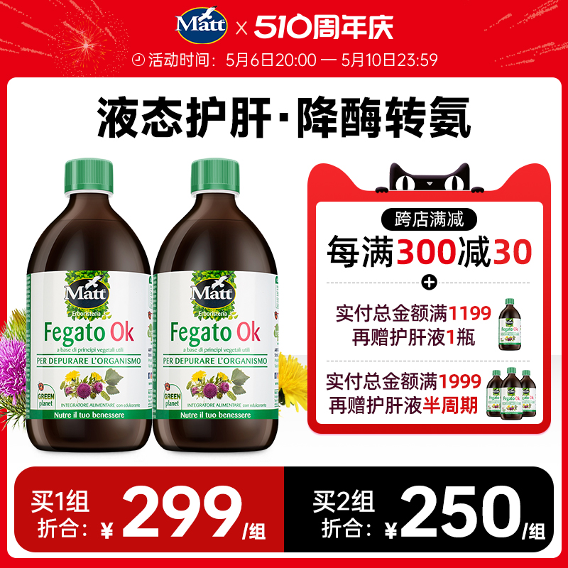 matt奶蓟草护肝精华液500ml*2瓶熬夜护肝保健品解酒应酬加班祛斑-封面