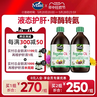 2瓶熬夜护肝保健品解酒应酬加班祛斑 matt奶蓟草护肝精华液500ml